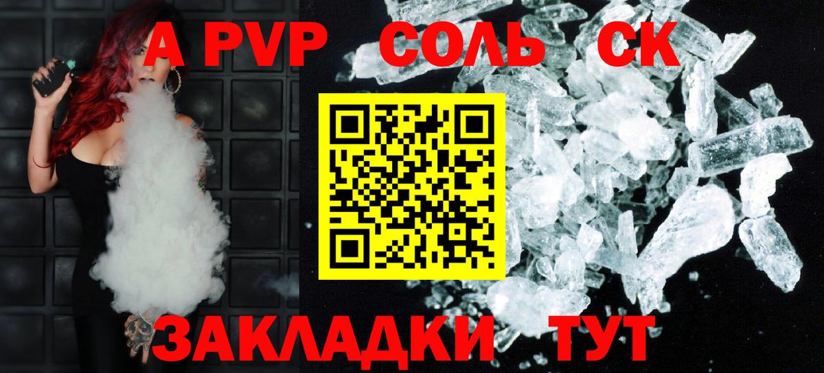 A-PVP кристаллы  A-PVP  Химки  Вход с VPN 