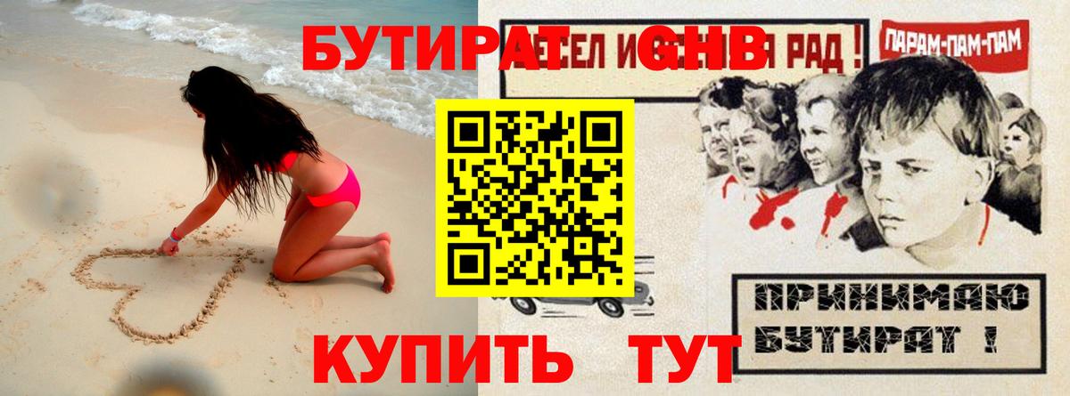 БУТИРАТ бутандиол  Вход с VPN  Химки 