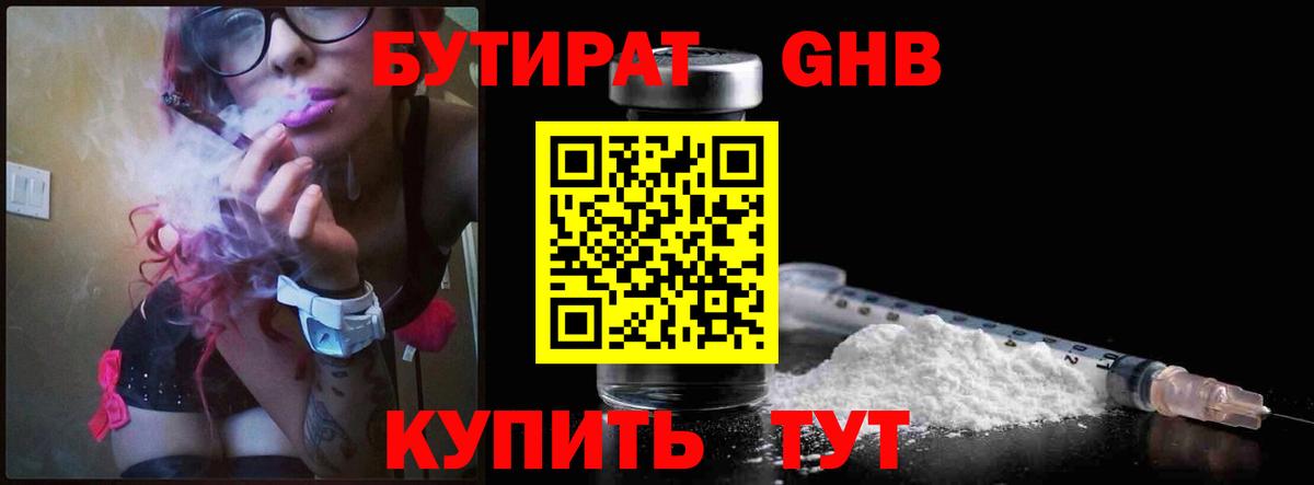 БУТИРАТ GHB Химки