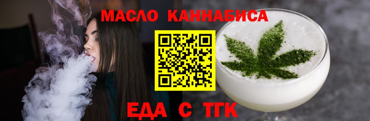 Еда ТГК марихуана  Вход с VPN  Химки 