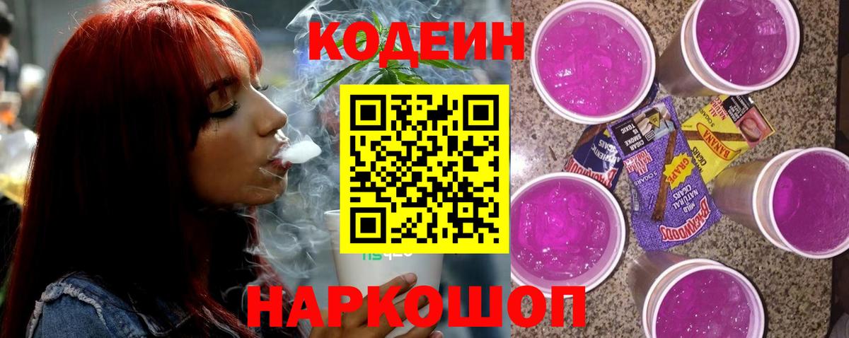 Кодеиновый сироп Lean Purple Drank  Вход с VPN  Кодеиновый сироп Lean напиток Lean (лин)  Химки 