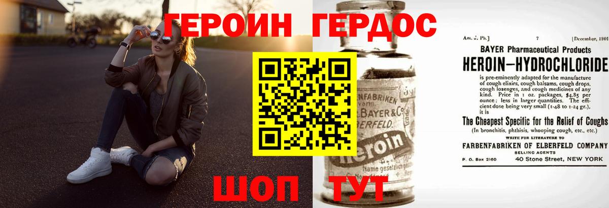 ГЕРОИН Heroin Химки