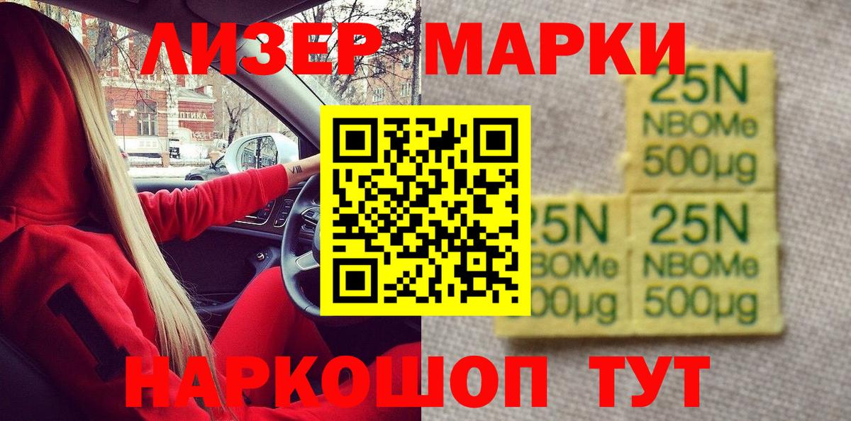Марки 25I-NBOMe 1,8мг  Вход с VPN  Химки  Марки 25I-NBOMe 1,8мг 
